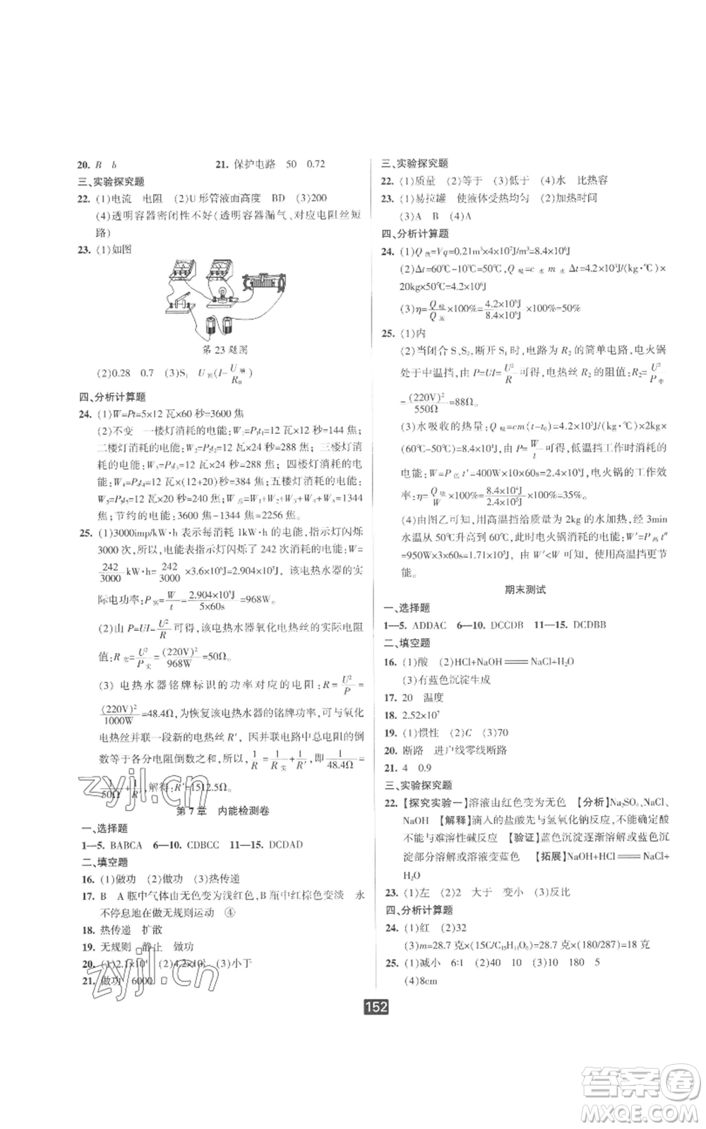 延邊人民出版社2022勵耘書業(yè)勵耘新同步九年級科學華師大版參考答案