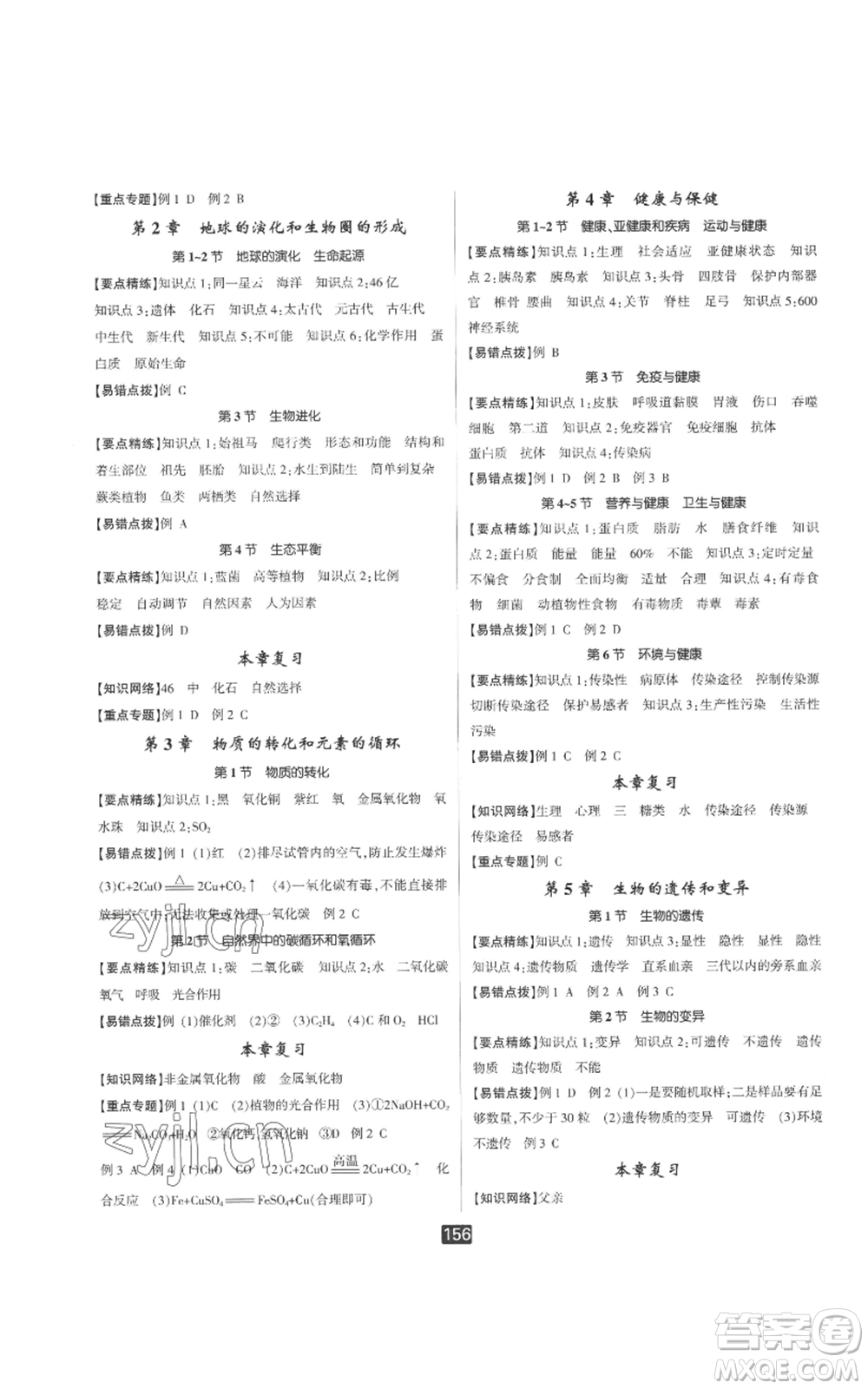 延邊人民出版社2022勵耘書業(yè)勵耘新同步九年級科學華師大版參考答案