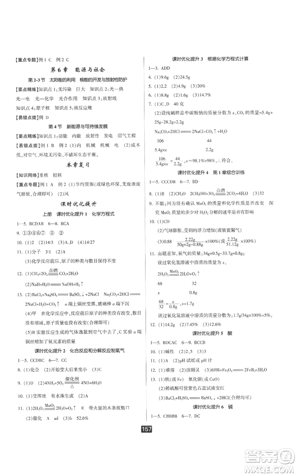 延邊人民出版社2022勵耘書業(yè)勵耘新同步九年級科學華師大版參考答案