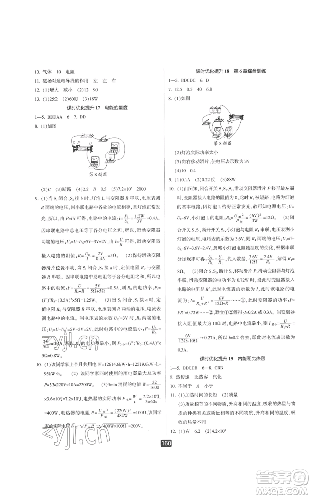 延邊人民出版社2022勵耘書業(yè)勵耘新同步九年級科學華師大版參考答案