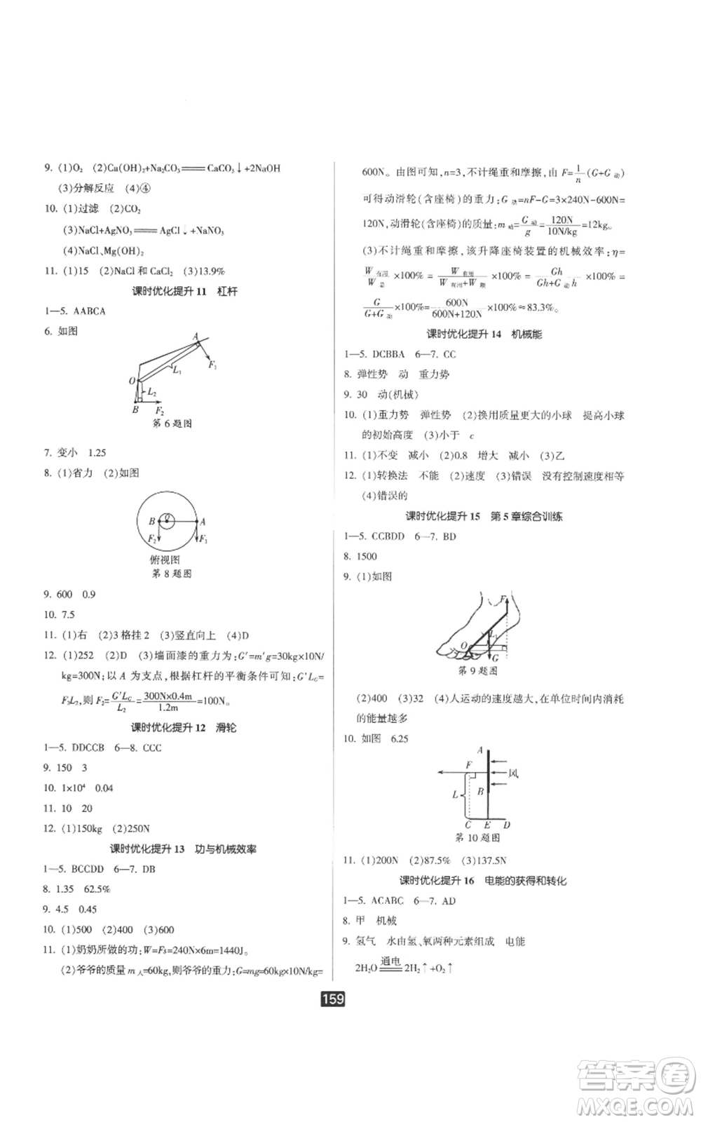 延邊人民出版社2022勵耘書業(yè)勵耘新同步九年級科學華師大版參考答案