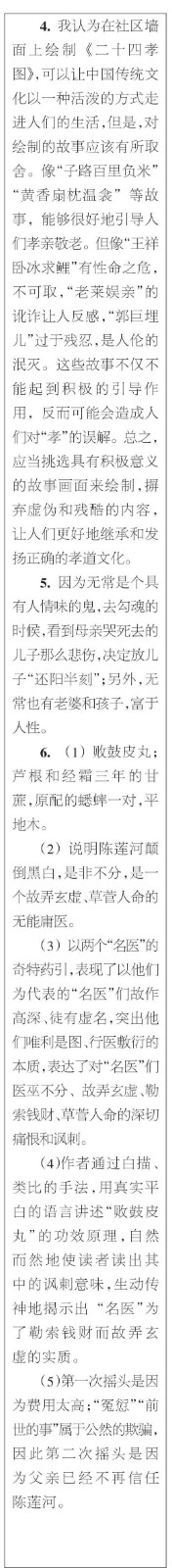 時(shí)代學(xué)習(xí)報(bào)語(yǔ)文周刊七年級(jí)2022-2023學(xué)年度9-12期參考答案