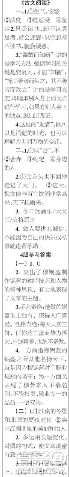 時(shí)代學(xué)習(xí)報(bào)語(yǔ)文周刊七年級(jí)2022-2023學(xué)年度9-12期參考答案