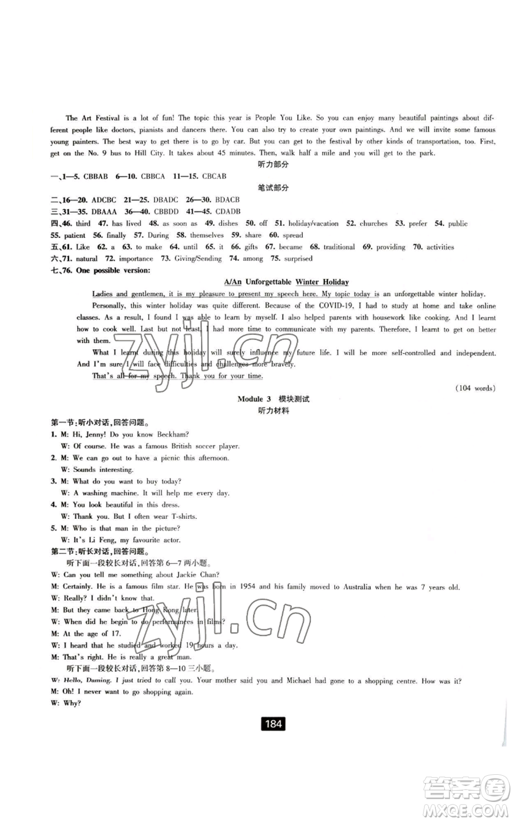 延邊人民出版社2022勵(lì)耘書業(yè)勵(lì)耘新同步九年級(jí)英語外研版參考答案