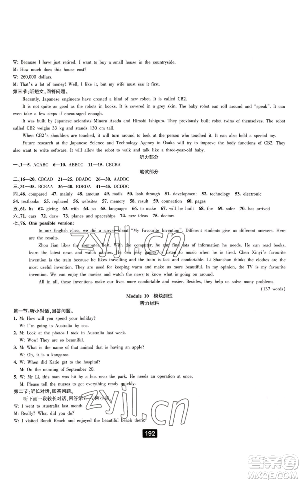 延邊人民出版社2022勵(lì)耘書業(yè)勵(lì)耘新同步九年級(jí)英語外研版參考答案