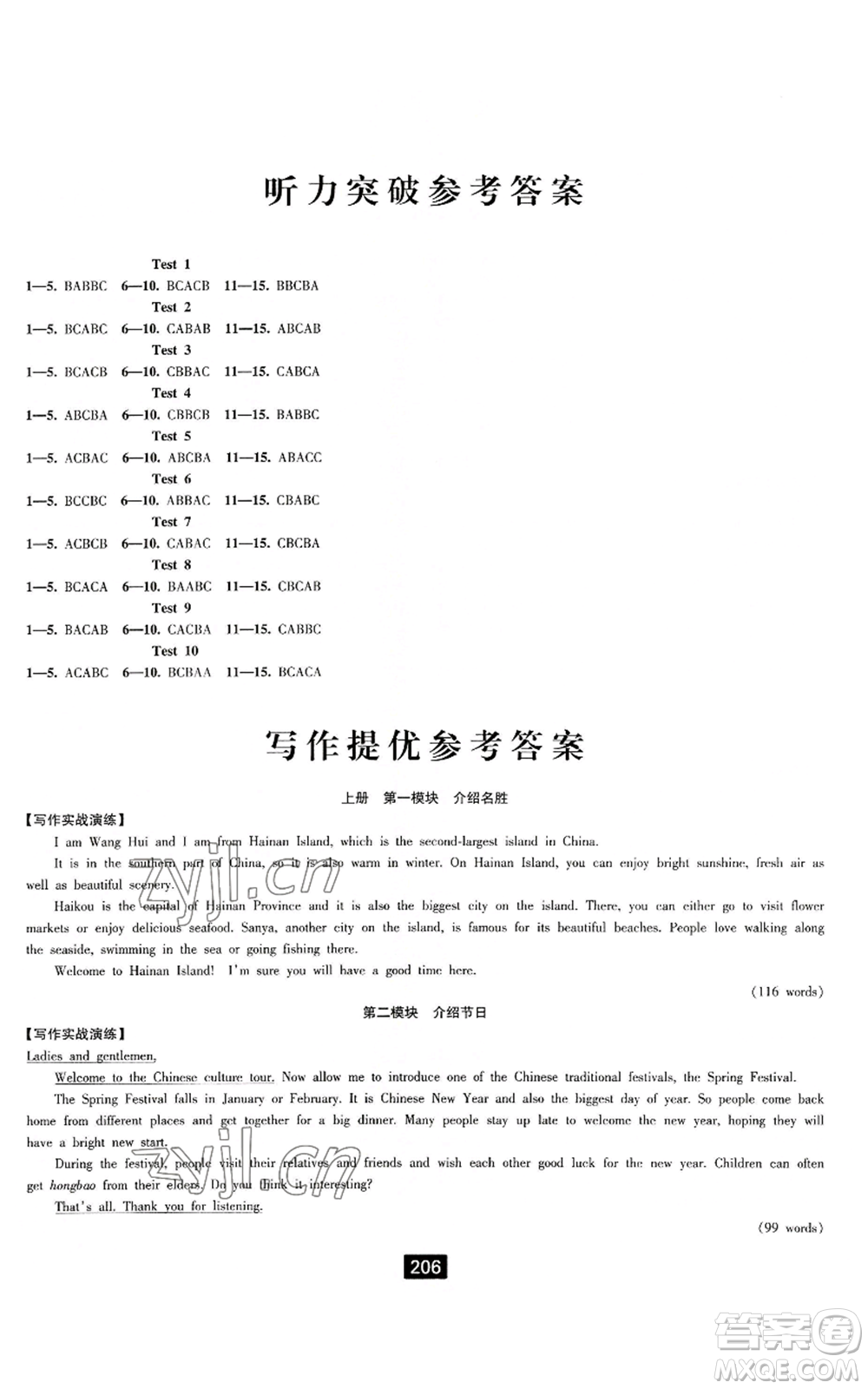 延邊人民出版社2022勵(lì)耘書業(yè)勵(lì)耘新同步九年級(jí)英語外研版參考答案