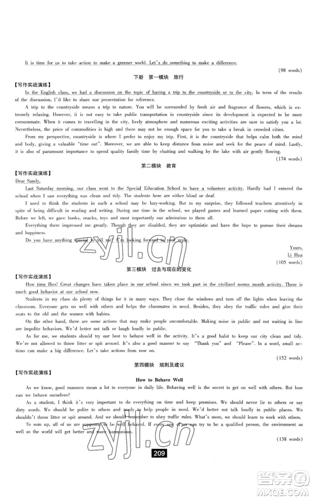 延邊人民出版社2022勵(lì)耘書業(yè)勵(lì)耘新同步九年級(jí)英語外研版參考答案