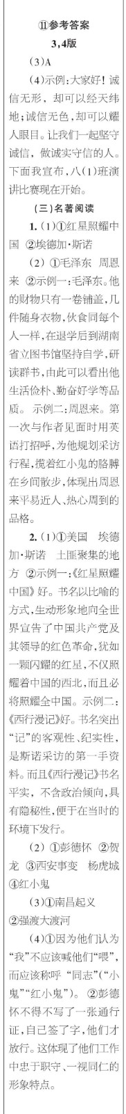 時(shí)代學(xué)習(xí)報(bào)語(yǔ)文周刊八年級(jí)2022-2023學(xué)年度9-12期參考答案