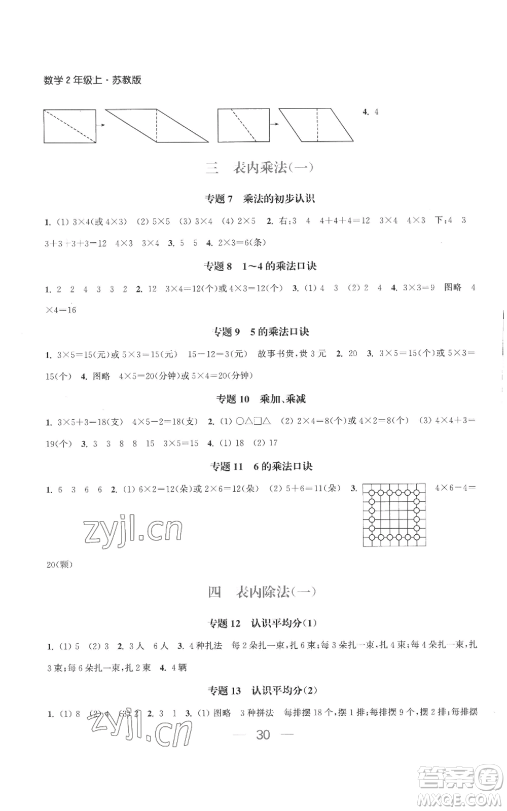 北方婦女兒童出版社2022金色課堂課時作業(yè)本二年級上冊數(shù)學(xué)蘇教版參考答案