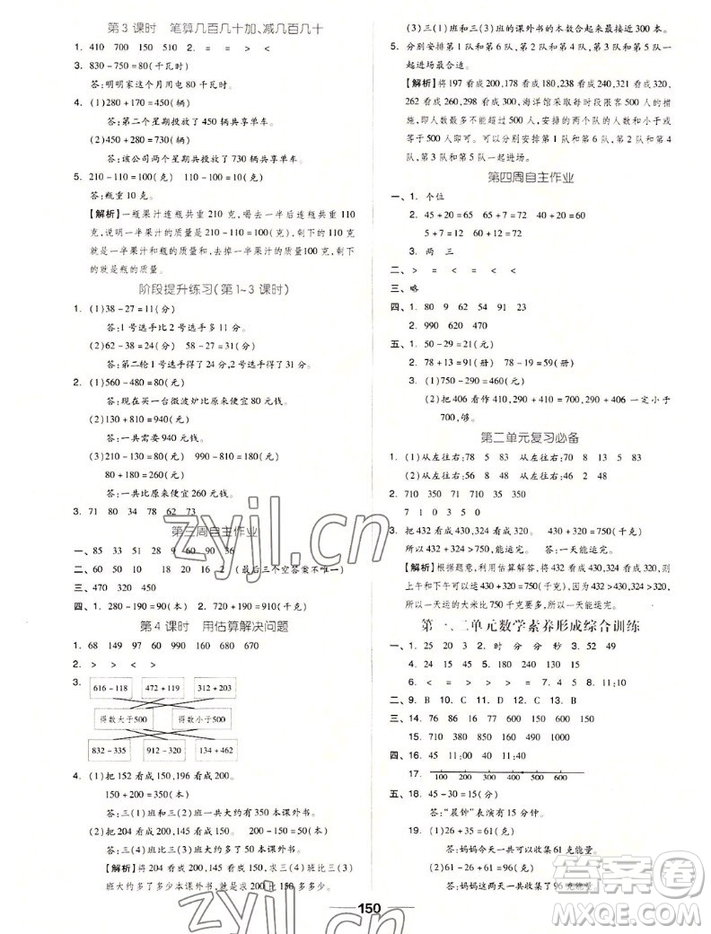 山東科學(xué)技術(shù)出版社2022秋新思維伴你學(xué)三年級(jí)上冊(cè)數(shù)學(xué)人教版答案