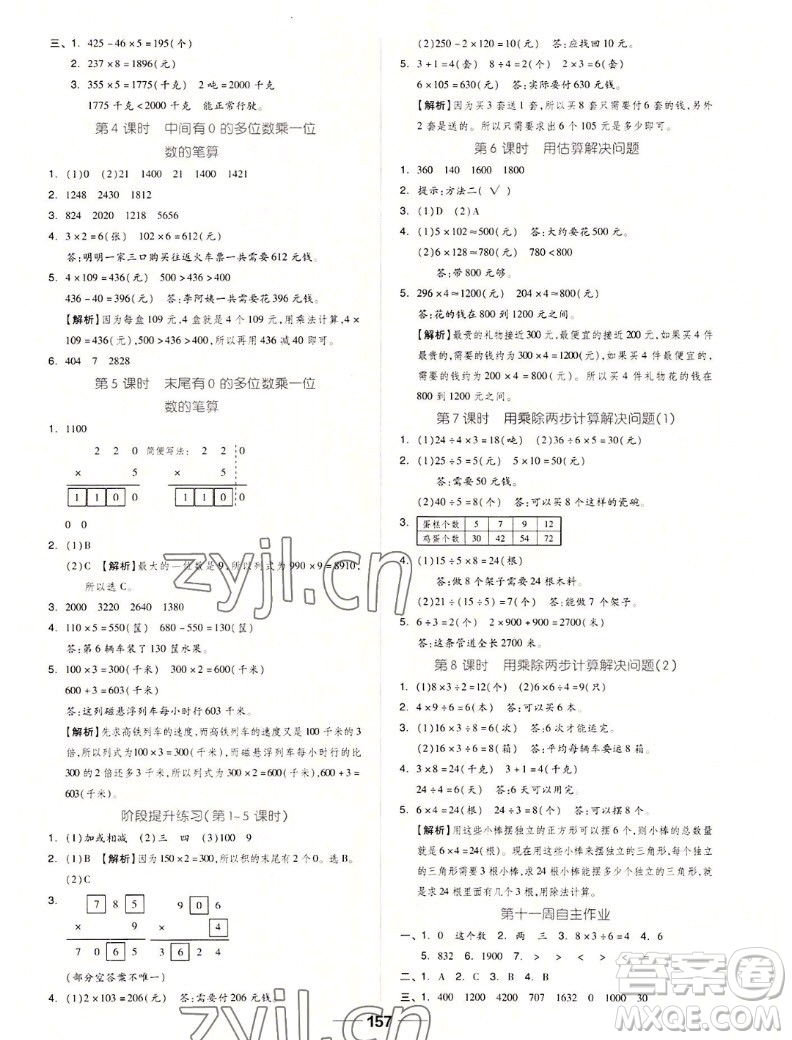 山東科學(xué)技術(shù)出版社2022秋新思維伴你學(xué)三年級(jí)上冊(cè)數(shù)學(xué)人教版答案