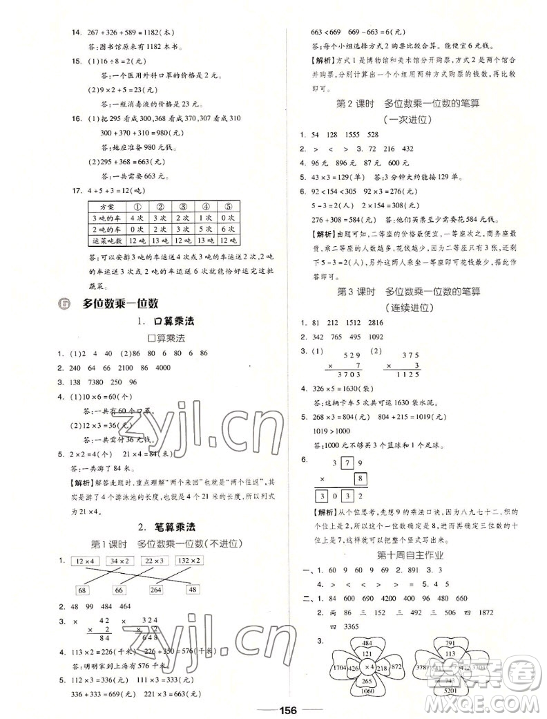 山東科學(xué)技術(shù)出版社2022秋新思維伴你學(xué)三年級(jí)上冊(cè)數(shù)學(xué)人教版答案