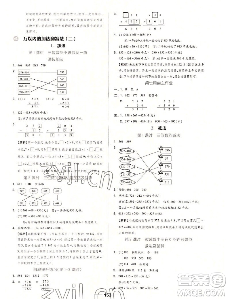 山東科學(xué)技術(shù)出版社2022秋新思維伴你學(xué)三年級(jí)上冊(cè)數(shù)學(xué)人教版答案