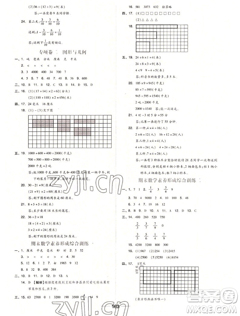 山東科學(xué)技術(shù)出版社2022秋新思維伴你學(xué)三年級(jí)上冊(cè)數(shù)學(xué)人教版答案