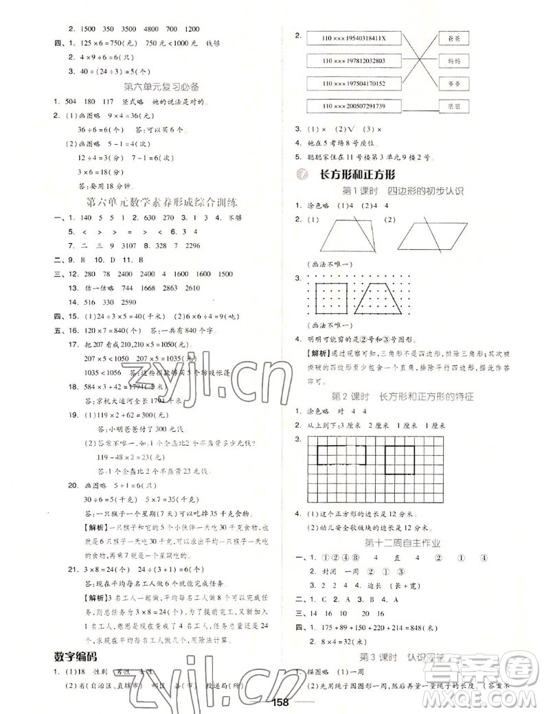 山東科學(xué)技術(shù)出版社2022秋新思維伴你學(xué)三年級(jí)上冊(cè)數(shù)學(xué)人教版答案