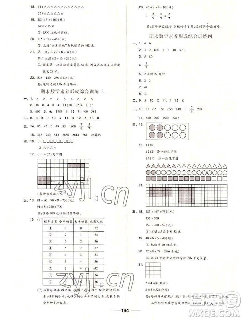 山東科學(xué)技術(shù)出版社2022秋新思維伴你學(xué)三年級(jí)上冊(cè)數(shù)學(xué)人教版答案