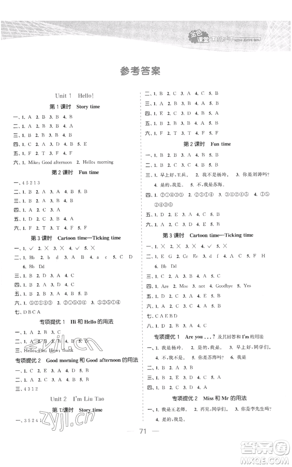 北方婦女兒童出版社2022金色課堂課時(shí)作業(yè)本三年級(jí)上冊(cè)英語(yǔ)江蘇版參考答案