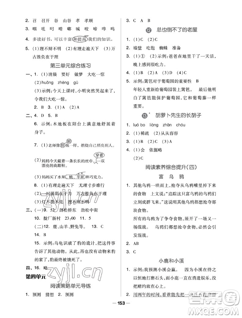 山東科學(xué)技術(shù)出版社2022秋新思維伴你學(xué)三年級上冊語文人教版答案