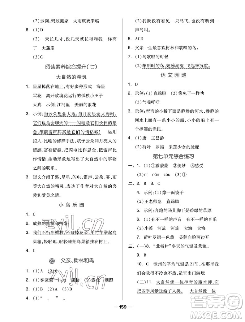 山東科學(xué)技術(shù)出版社2022秋新思維伴你學(xué)三年級上冊語文人教版答案