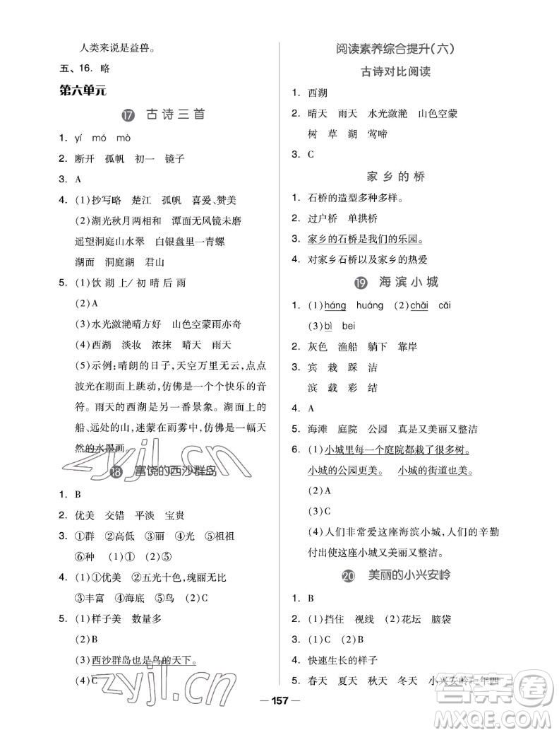 山東科學(xué)技術(shù)出版社2022秋新思維伴你學(xué)三年級上冊語文人教版答案