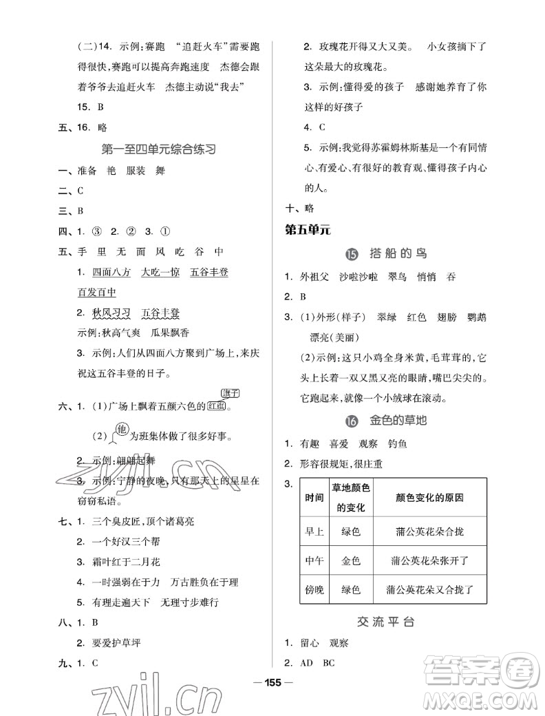 山東科學(xué)技術(shù)出版社2022秋新思維伴你學(xué)三年級上冊語文人教版答案