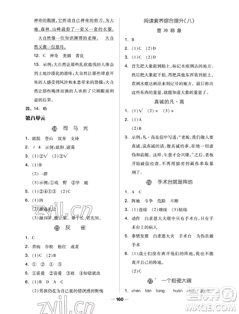 山東科學(xué)技術(shù)出版社2022秋新思維伴你學(xué)三年級上冊語文人教版答案