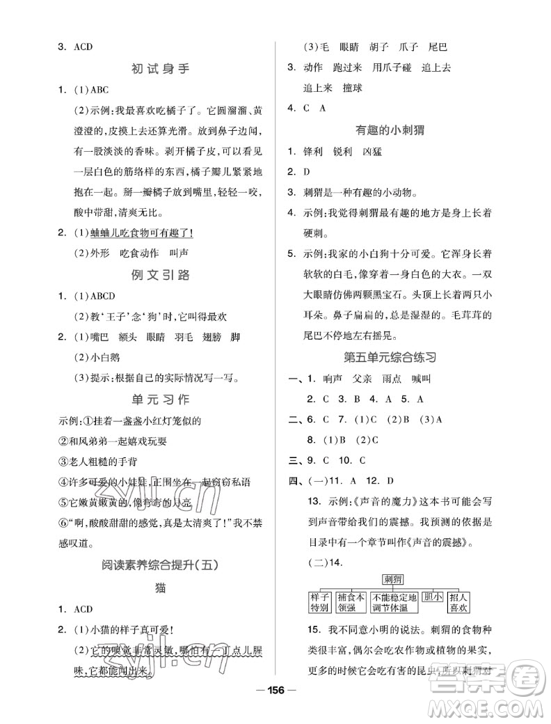 山東科學(xué)技術(shù)出版社2022秋新思維伴你學(xué)三年級上冊語文人教版答案