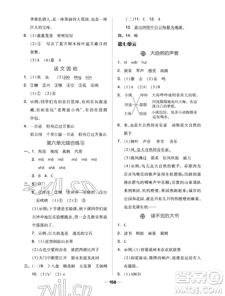 山東科學(xué)技術(shù)出版社2022秋新思維伴你學(xué)三年級上冊語文人教版答案