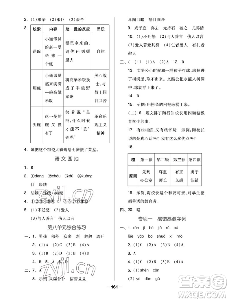 山東科學(xué)技術(shù)出版社2022秋新思維伴你學(xué)三年級上冊語文人教版答案