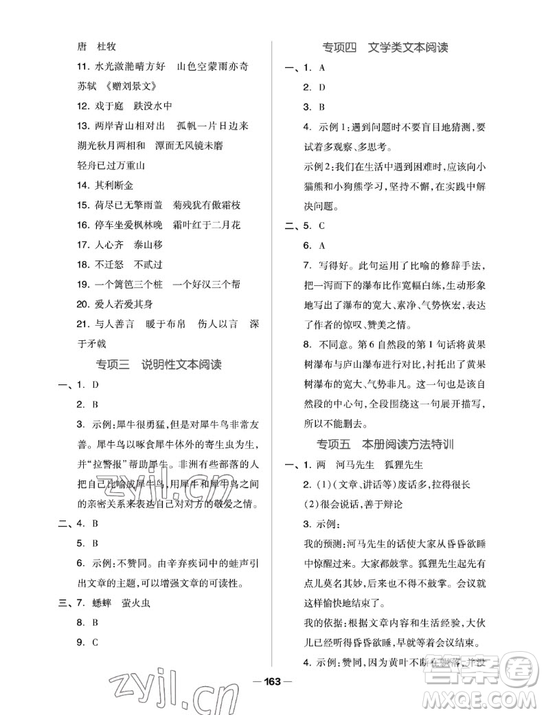 山東科學(xué)技術(shù)出版社2022秋新思維伴你學(xué)三年級上冊語文人教版答案