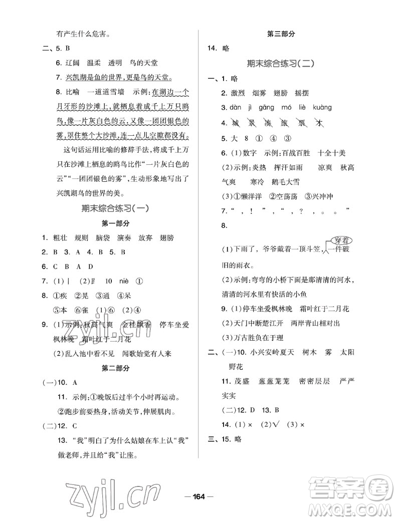 山東科學(xué)技術(shù)出版社2022秋新思維伴你學(xué)三年級上冊語文人教版答案