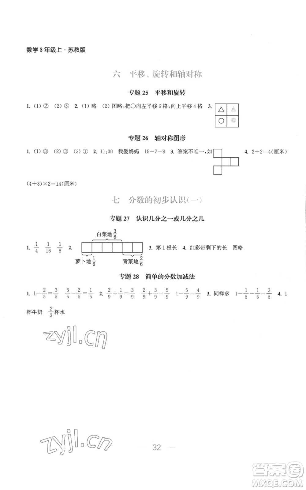 北方婦女兒童出版社2022金色課堂課時(shí)作業(yè)本三年級(jí)上冊(cè)數(shù)學(xué)蘇教版參考答案