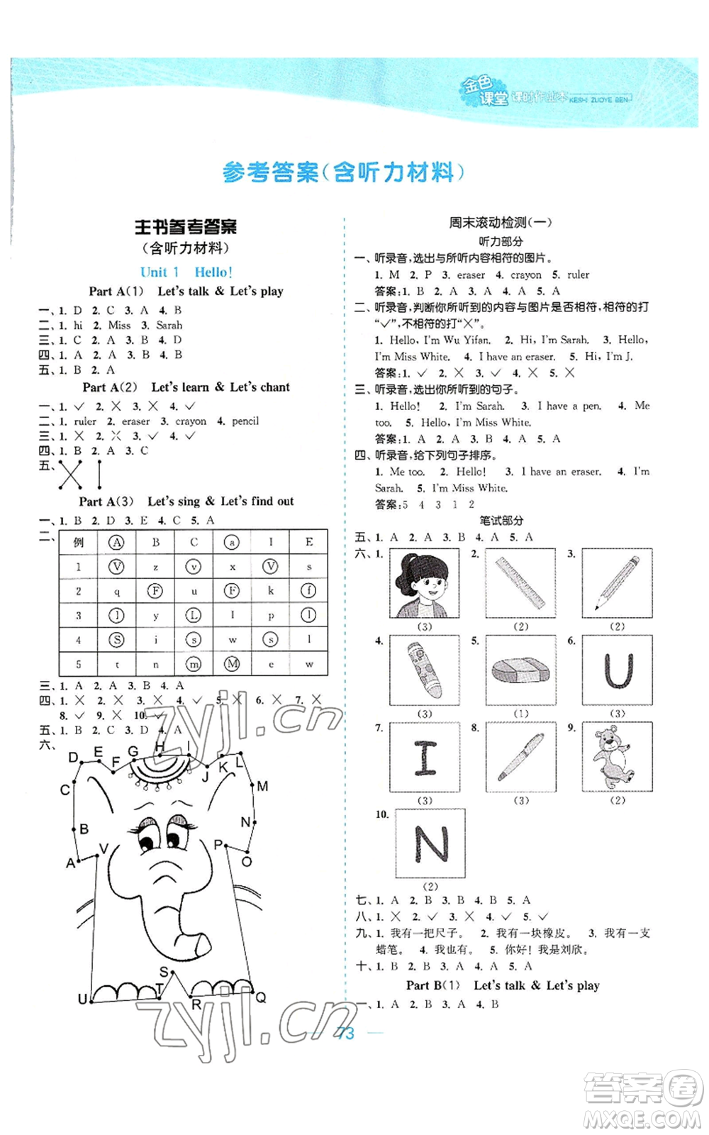 北方婦女兒童出版社2022金色課堂課時(shí)作業(yè)本三年級(jí)上冊(cè)英語(yǔ)人教版參考答案