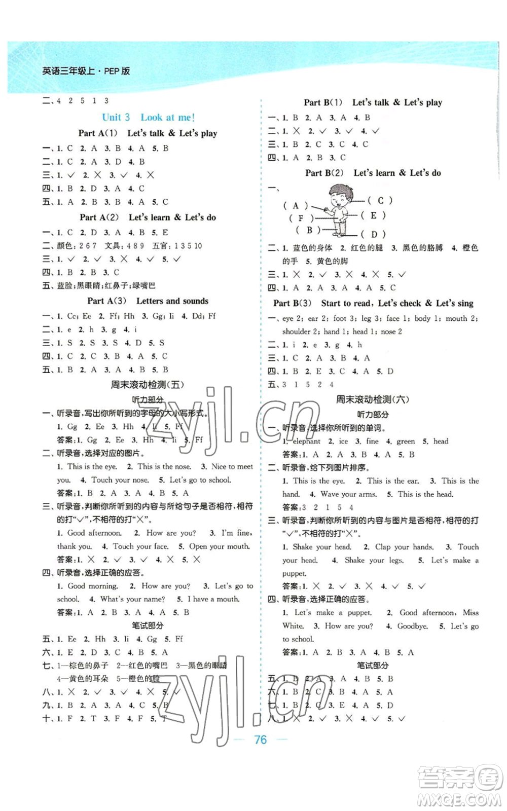 北方婦女兒童出版社2022金色課堂課時(shí)作業(yè)本三年級(jí)上冊(cè)英語(yǔ)人教版參考答案