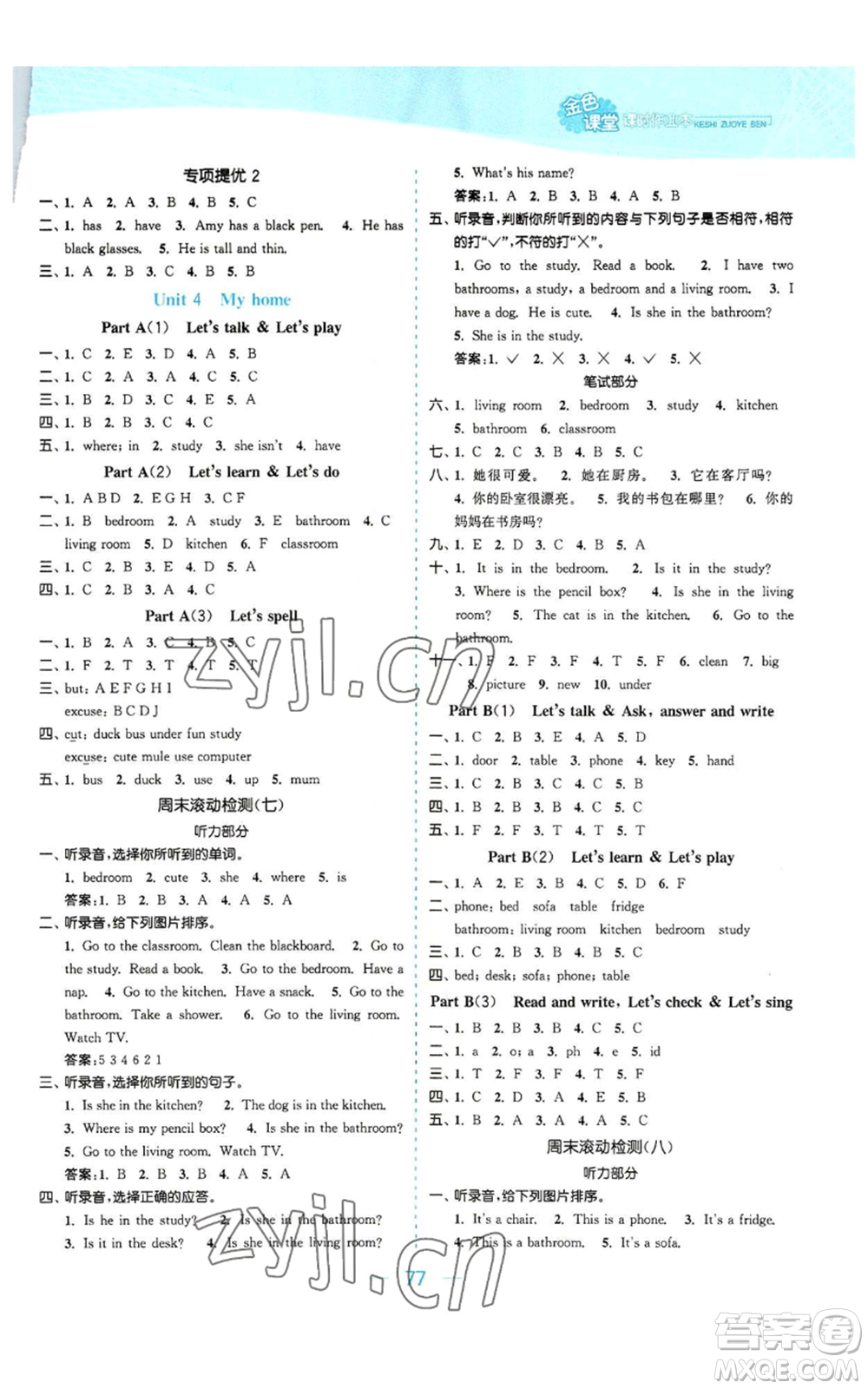 北方婦女兒童出版社2022金色課堂課時作業(yè)本四年級上冊英語人教版參考答案