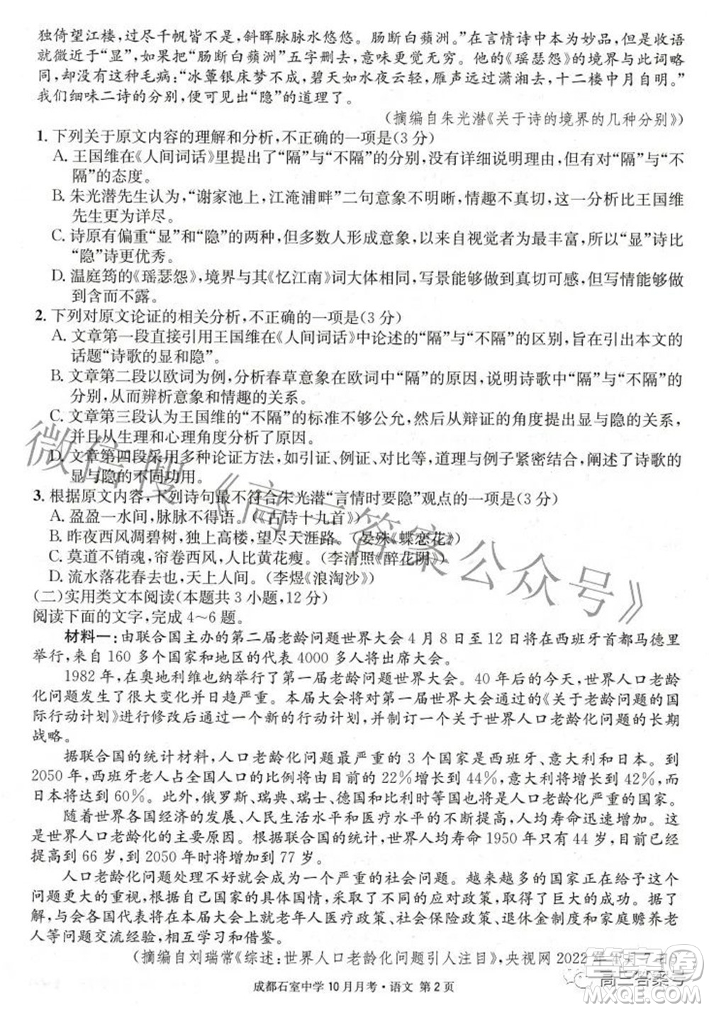 成都石室中學(xué)2022-2023學(xué)年度上期高2023屆10月月考語文試題及答案