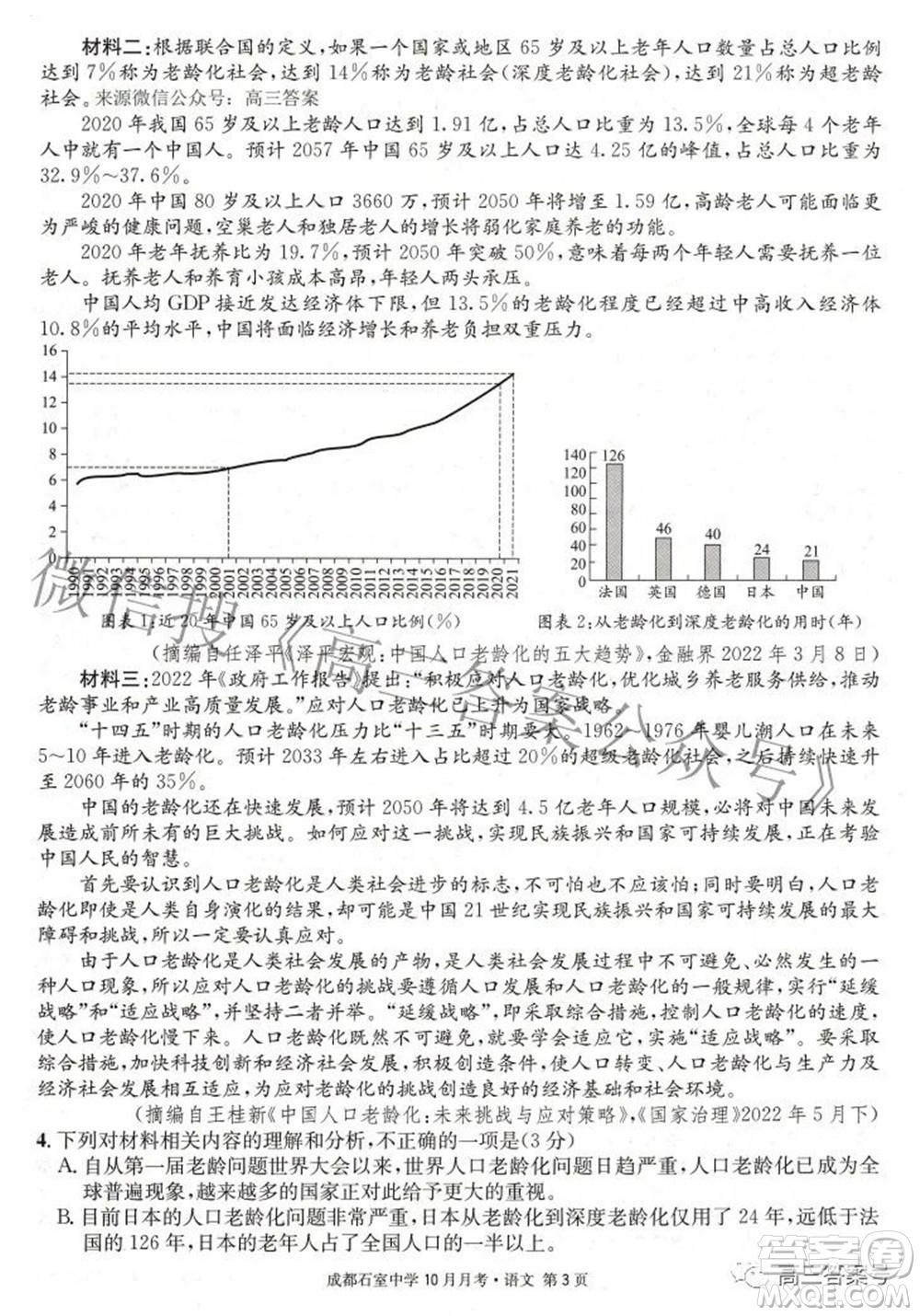 成都石室中學(xué)2022-2023學(xué)年度上期高2023屆10月月考語文試題及答案