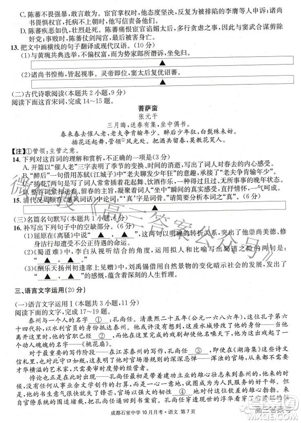 成都石室中學(xué)2022-2023學(xué)年度上期高2023屆10月月考語文試題及答案