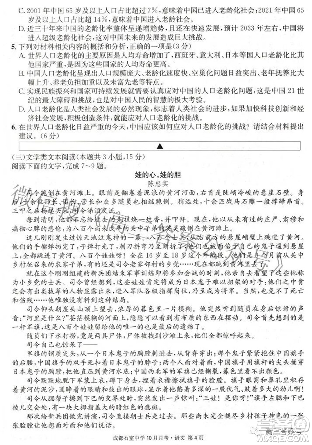 成都石室中學(xué)2022-2023學(xué)年度上期高2023屆10月月考語文試題及答案