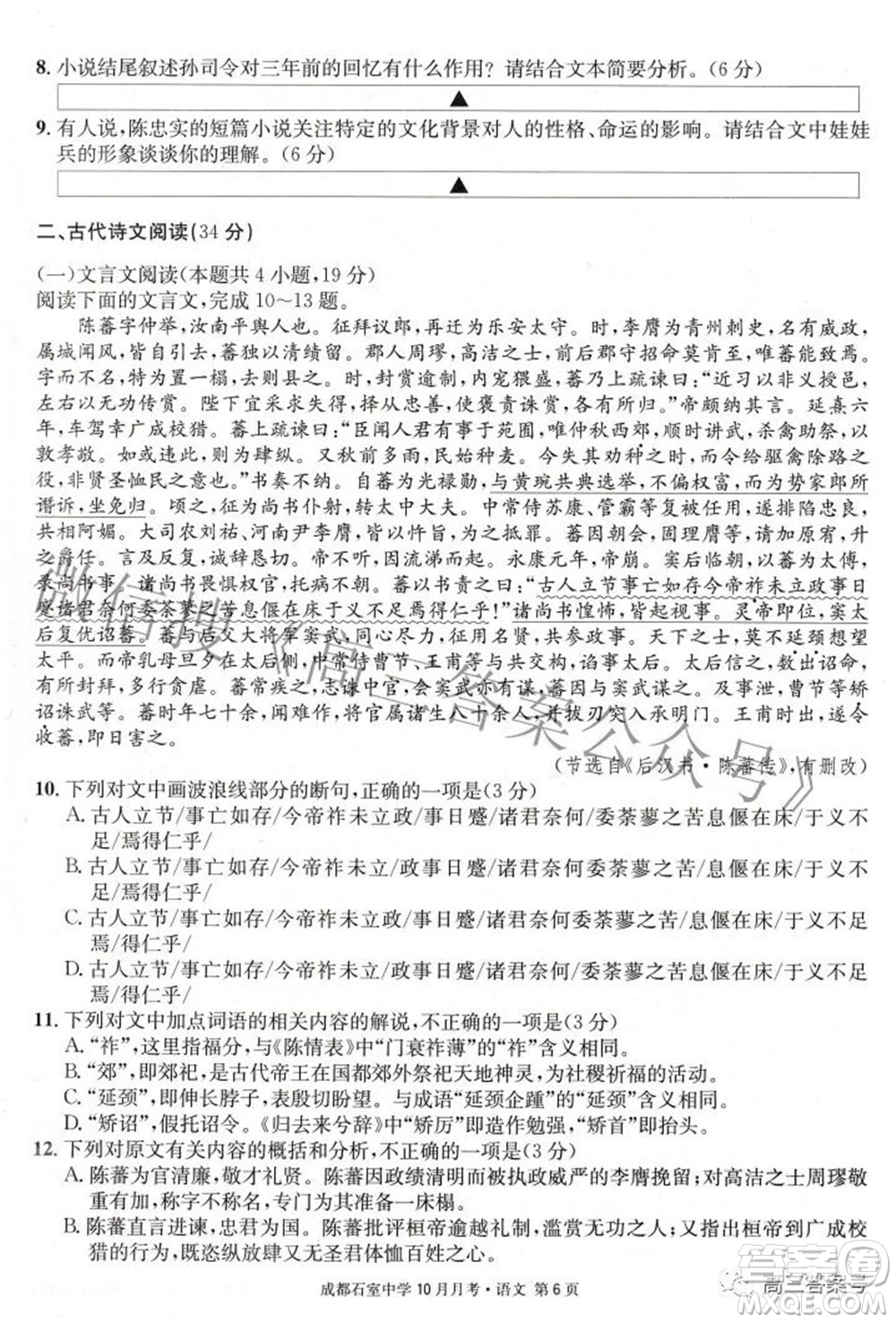 成都石室中學(xué)2022-2023學(xué)年度上期高2023屆10月月考語文試題及答案