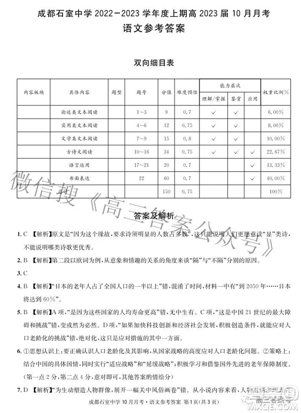 成都石室中學(xué)2022-2023學(xué)年度上期高2023屆10月月考語文試題及答案