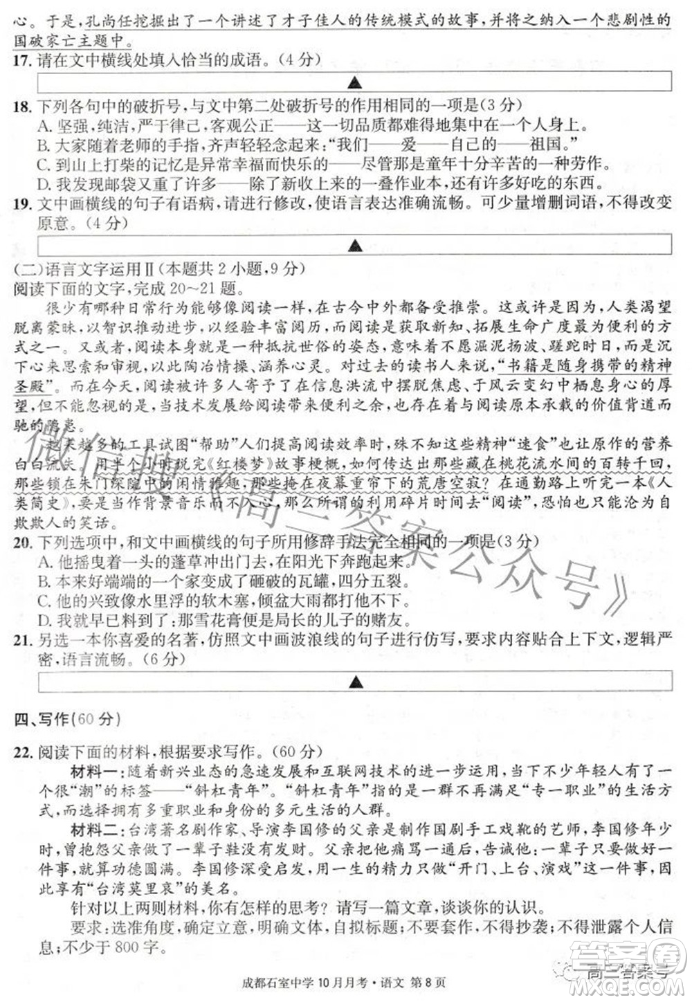 成都石室中學(xué)2022-2023學(xué)年度上期高2023屆10月月考語文試題及答案