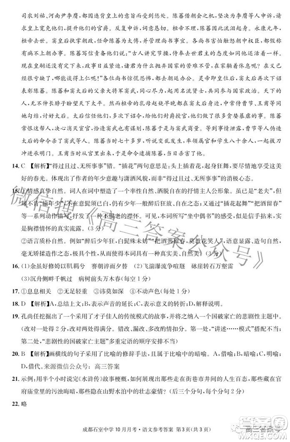 成都石室中學(xué)2022-2023學(xué)年度上期高2023屆10月月考語文試題及答案