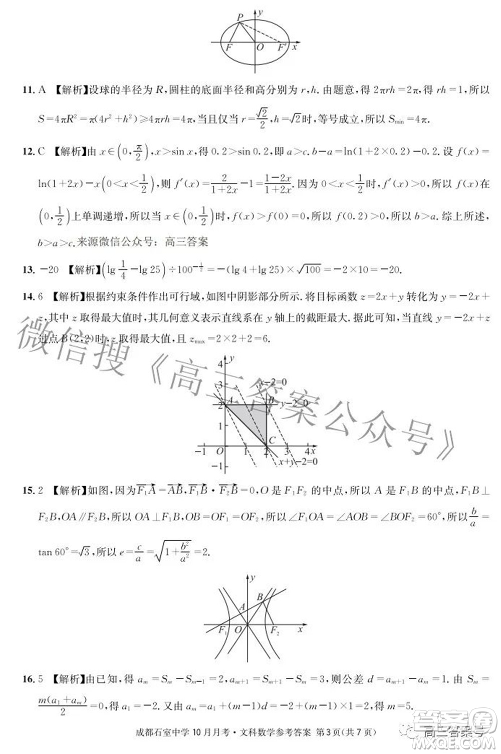 成都石室中學(xué)2022-2023學(xué)年度上期高2023屆10月月考文科數(shù)學(xué)試題及答案