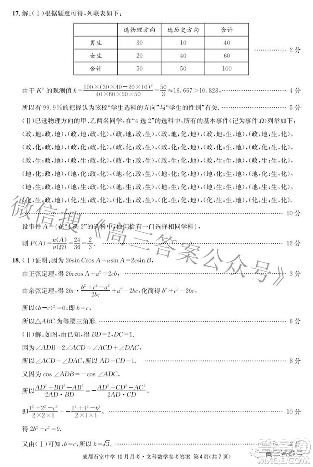 成都石室中學(xué)2022-2023學(xué)年度上期高2023屆10月月考文科數(shù)學(xué)試題及答案