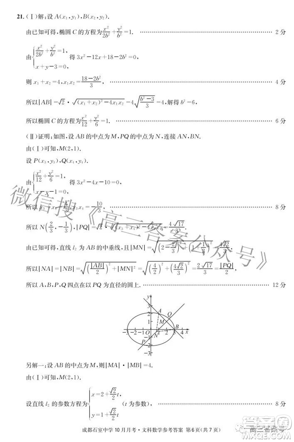 成都石室中學(xué)2022-2023學(xué)年度上期高2023屆10月月考文科數(shù)學(xué)試題及答案