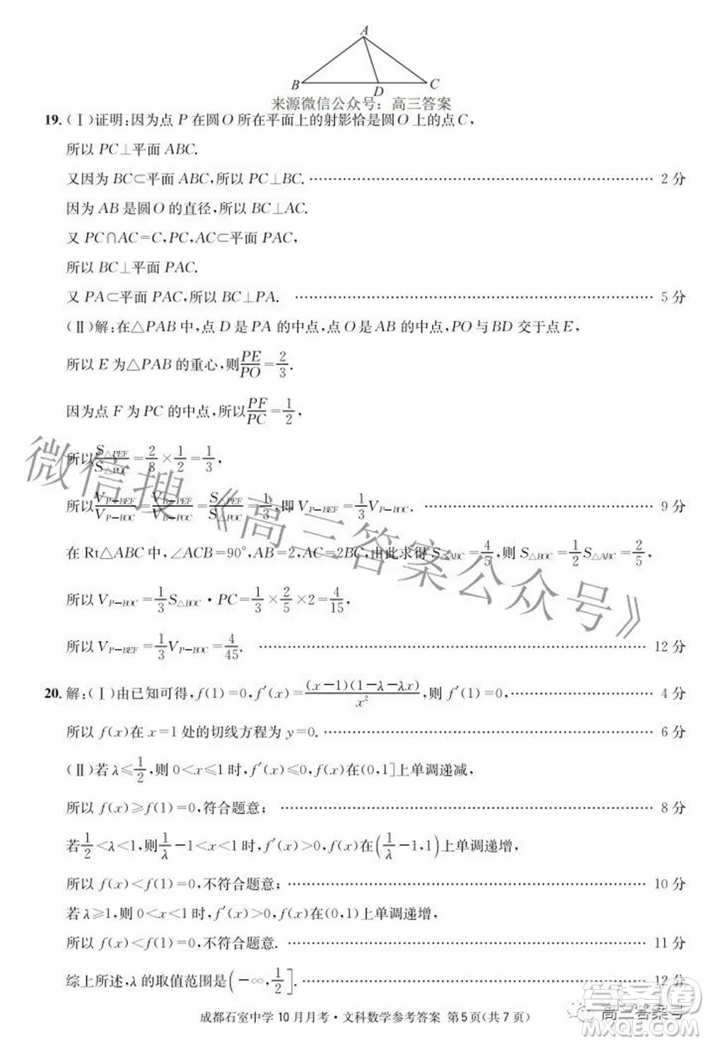 成都石室中學(xué)2022-2023學(xué)年度上期高2023屆10月月考文科數(shù)學(xué)試題及答案