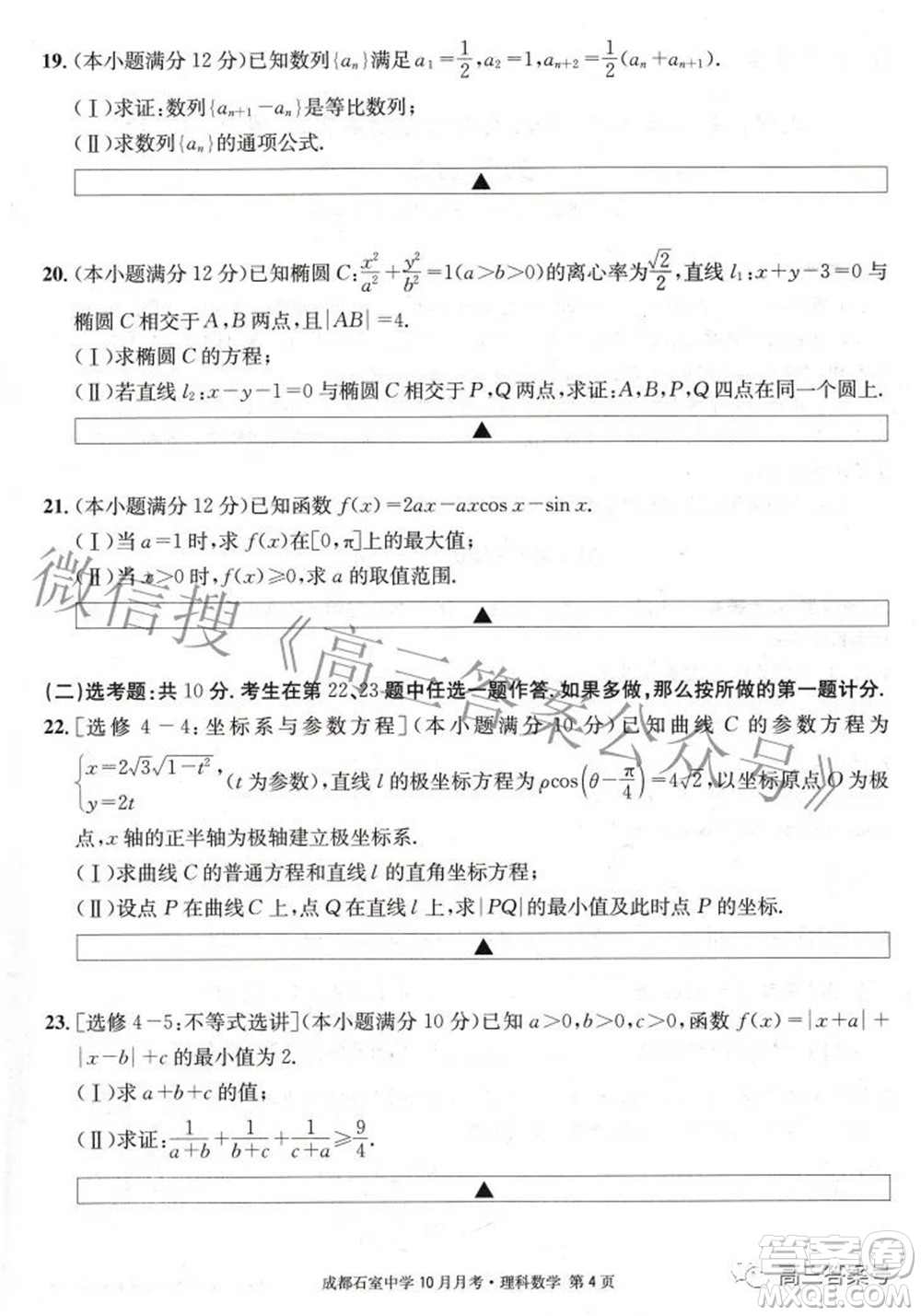 成都石室中學(xué)2022-2023學(xué)年度上期高2023屆10月月考理科數(shù)學(xué)試題及答案