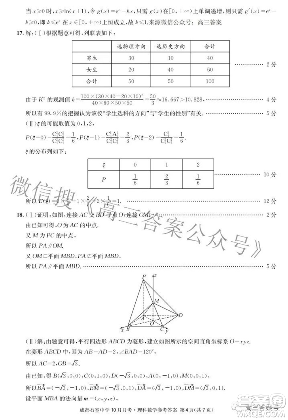 成都石室中學(xué)2022-2023學(xué)年度上期高2023屆10月月考理科數(shù)學(xué)試題及答案