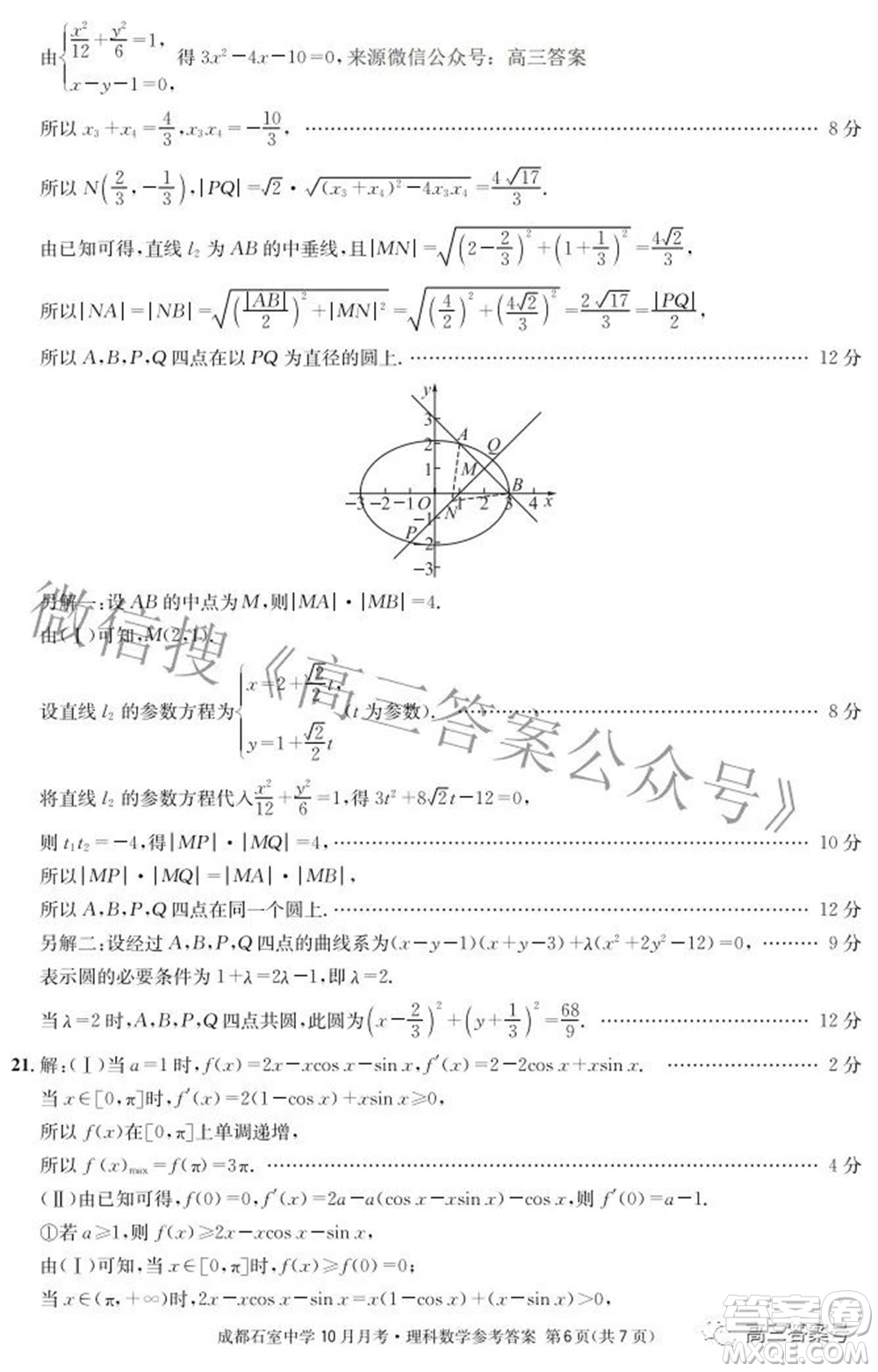 成都石室中學(xué)2022-2023學(xué)年度上期高2023屆10月月考理科數(shù)學(xué)試題及答案